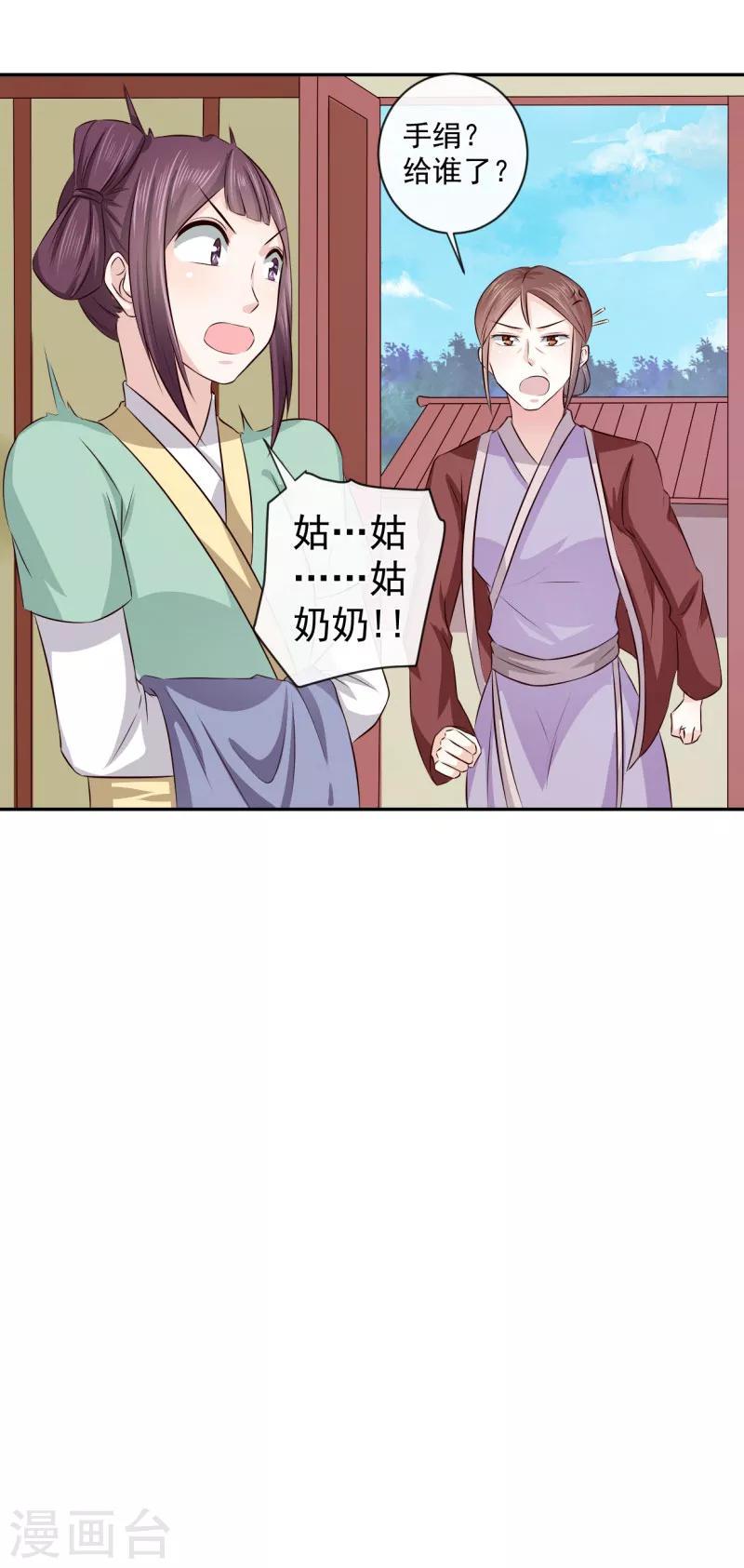 第18话 姑姑，我错了18