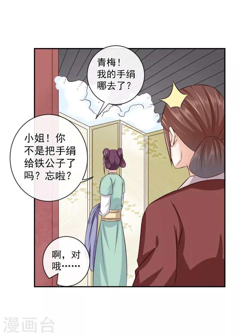 第18话 姑姑，我错了17