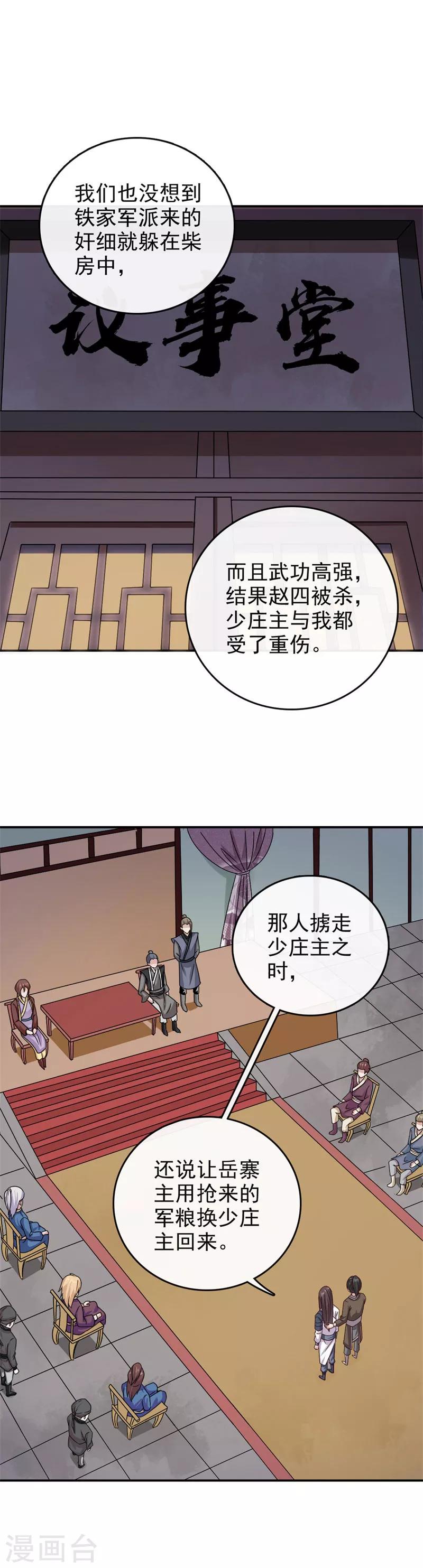 第46话 到底玩的什么把戏9