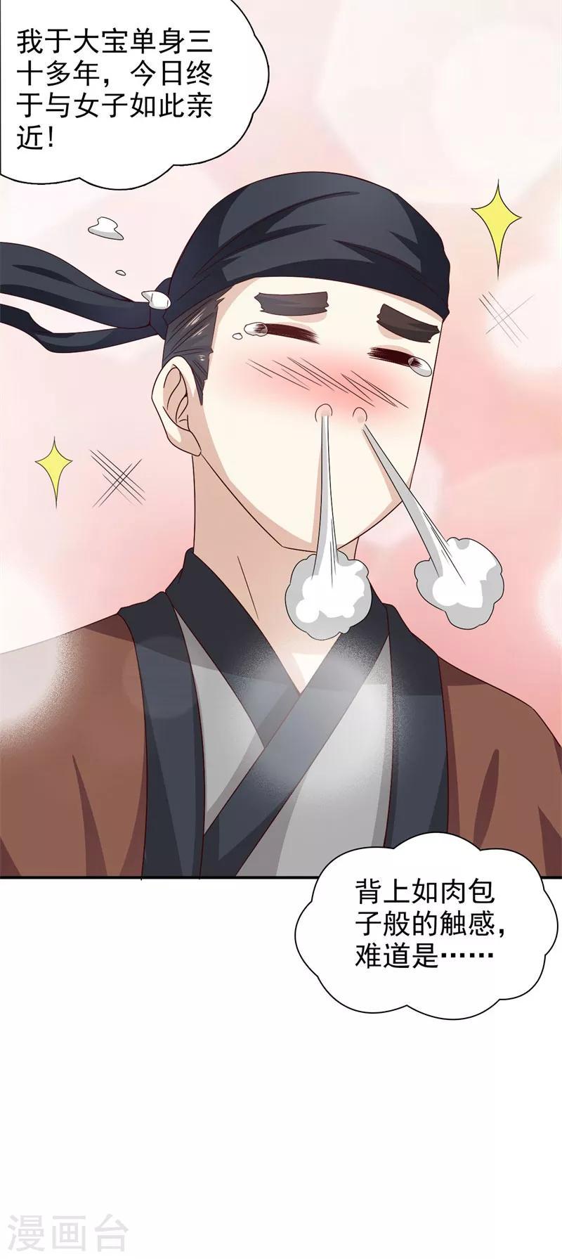 第27话 你胡说！4