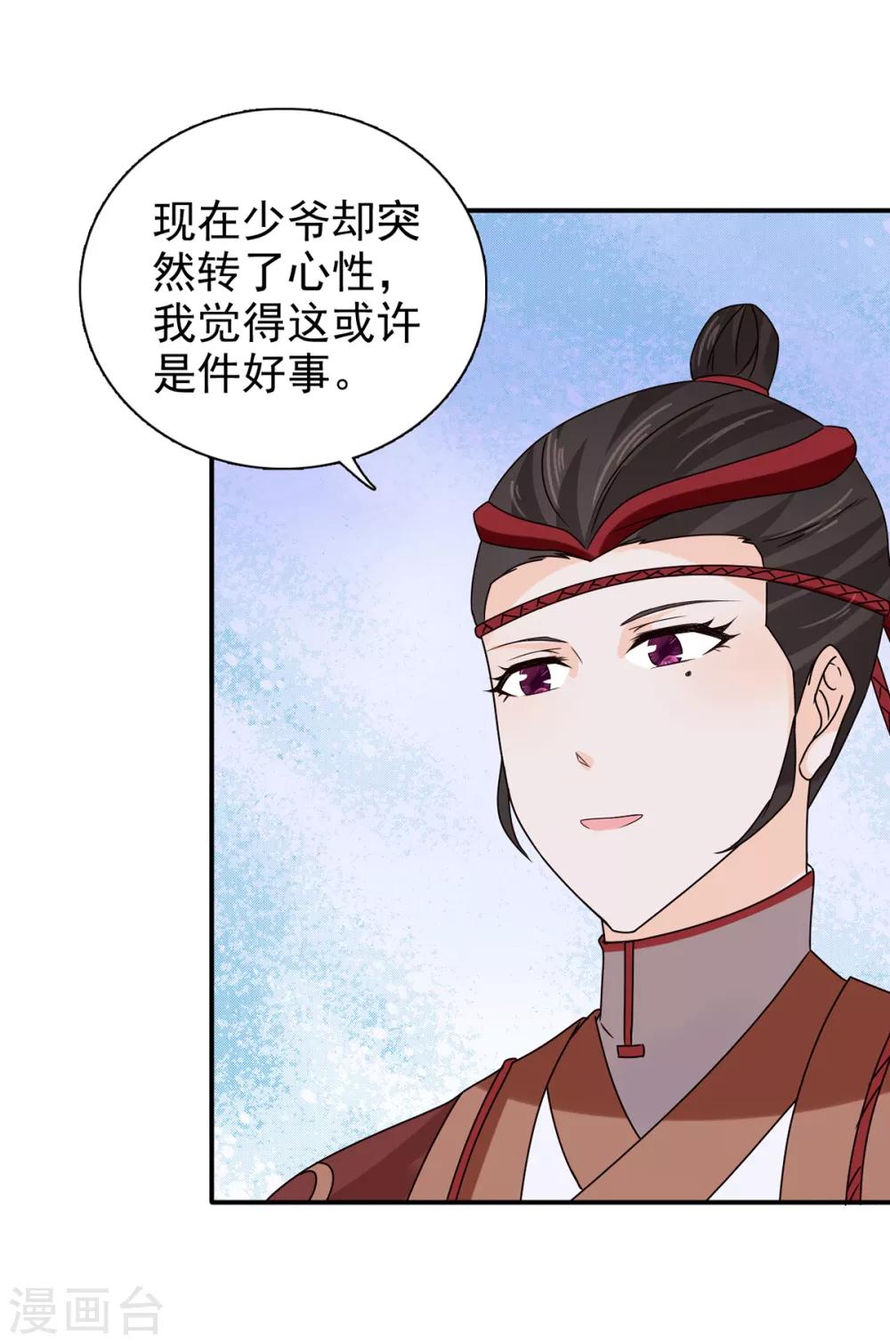 第69话 娶妾14