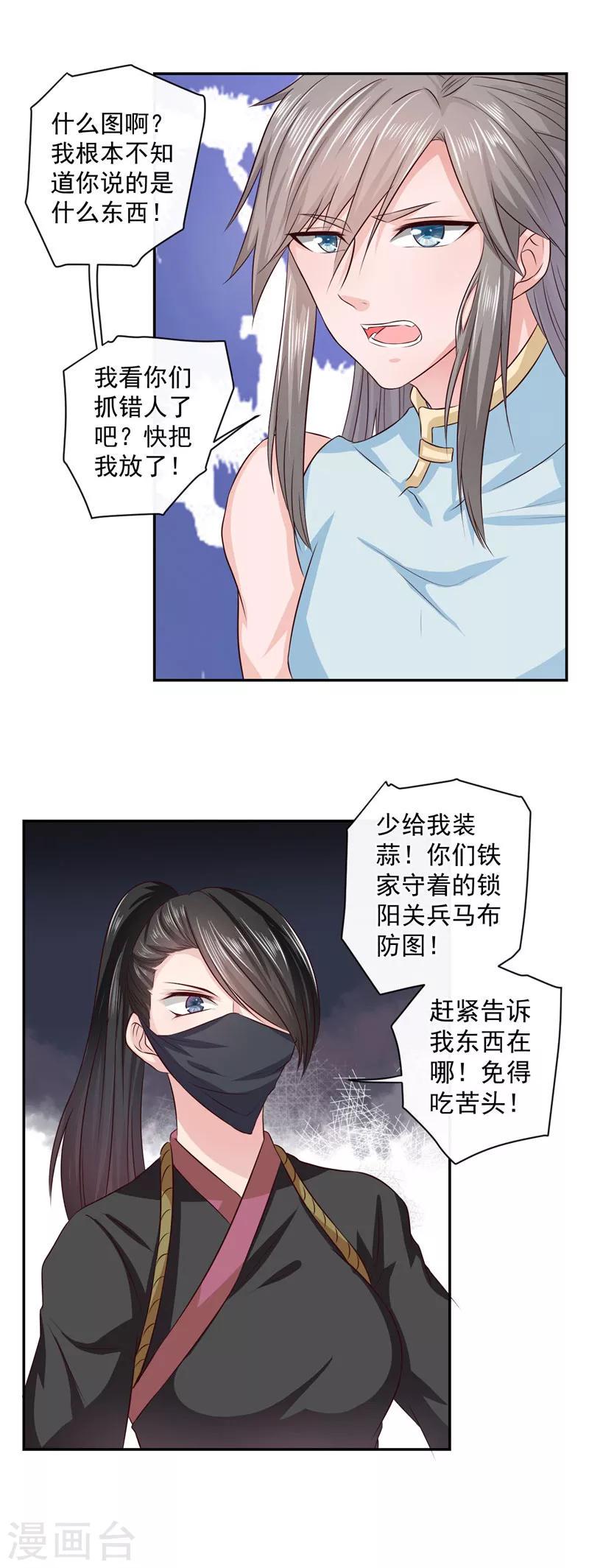 第19话 少给我装蒜！7