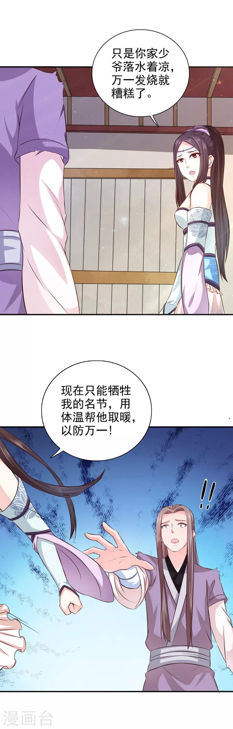 第29话 我定不负你14