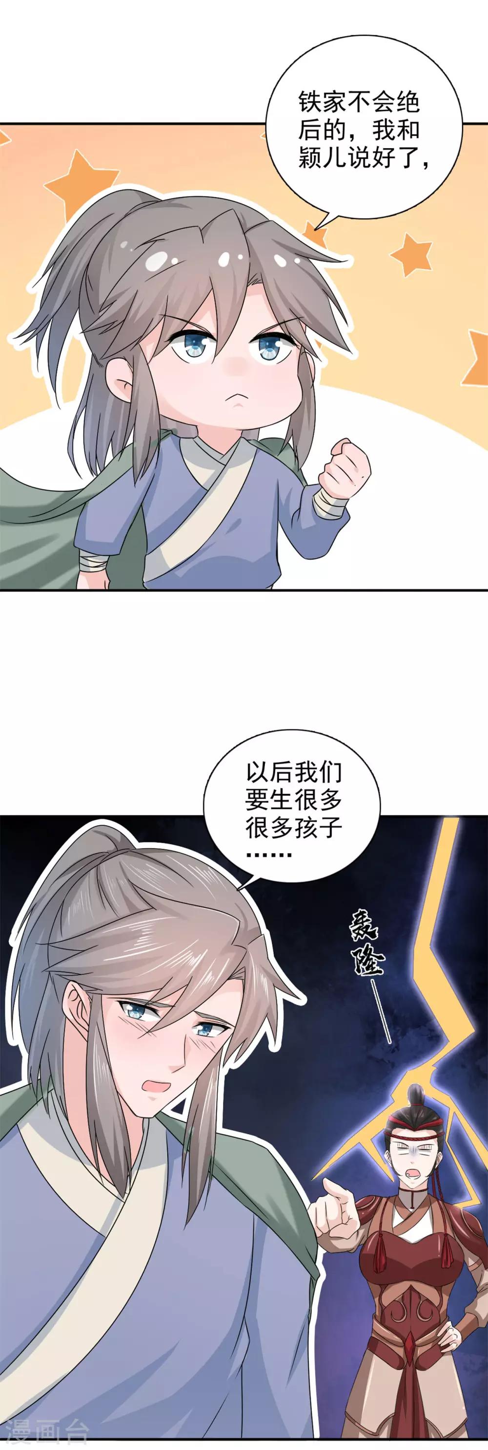 第65话 私定终身17