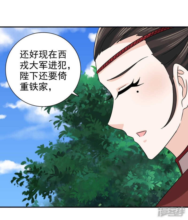 第86话 你难道要抗命吗7