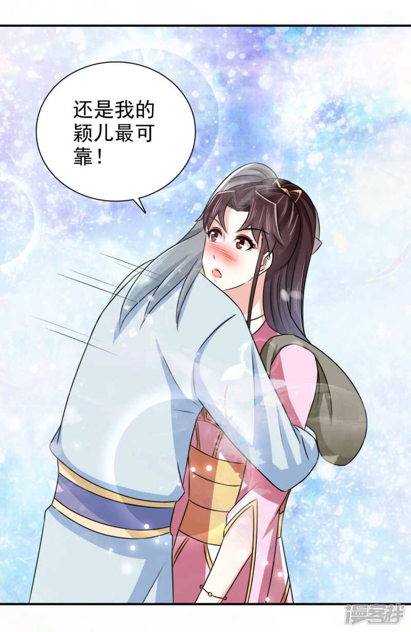 第89话 还是我的颖儿最可靠23