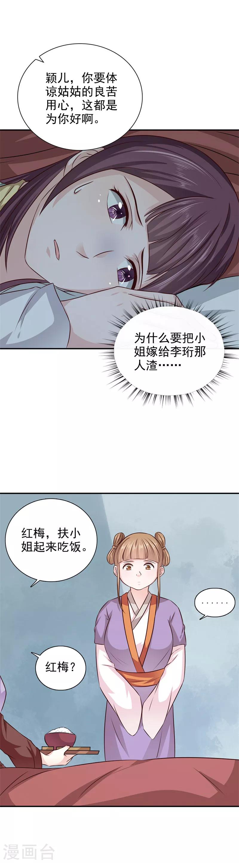 第34话 这都是为你好啊14