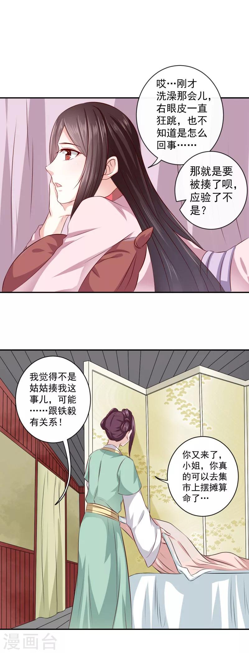 第19话 少给我装蒜！2