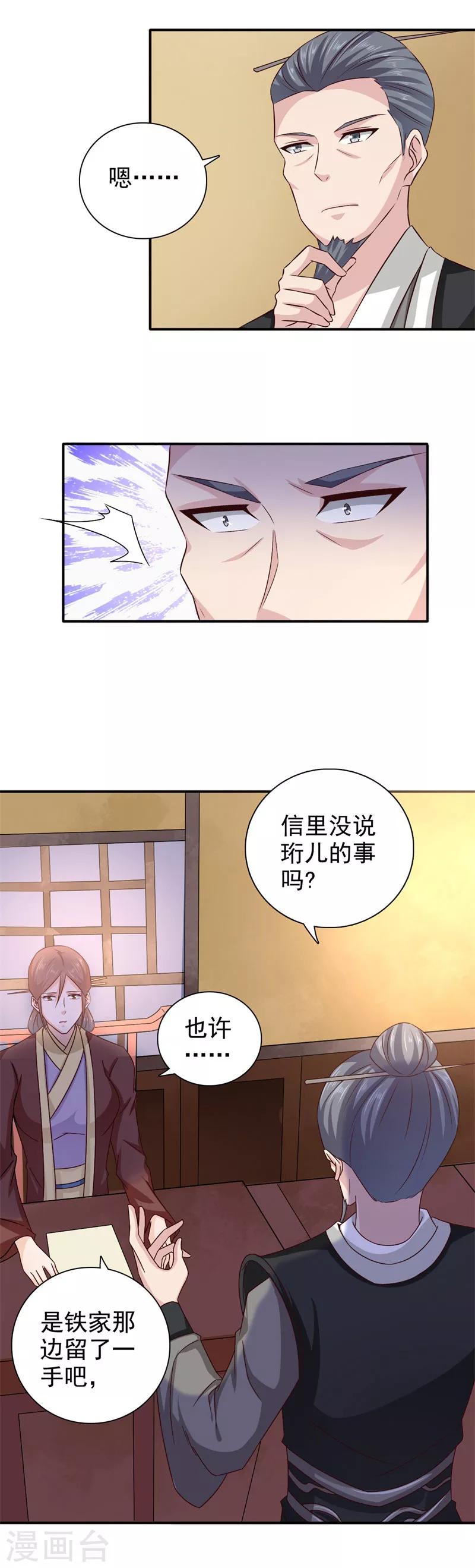 第49话 男女授受不亲9