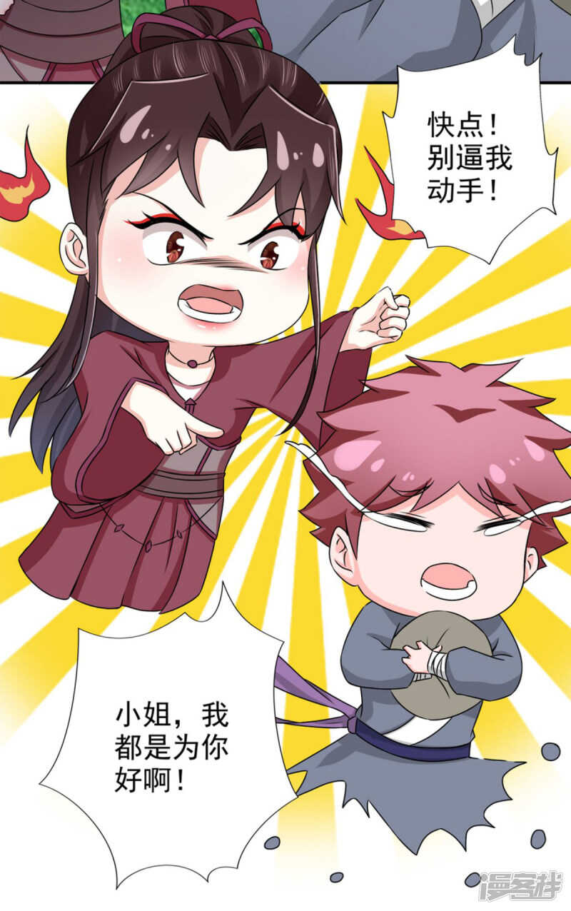 第86话 你难道要抗命吗30