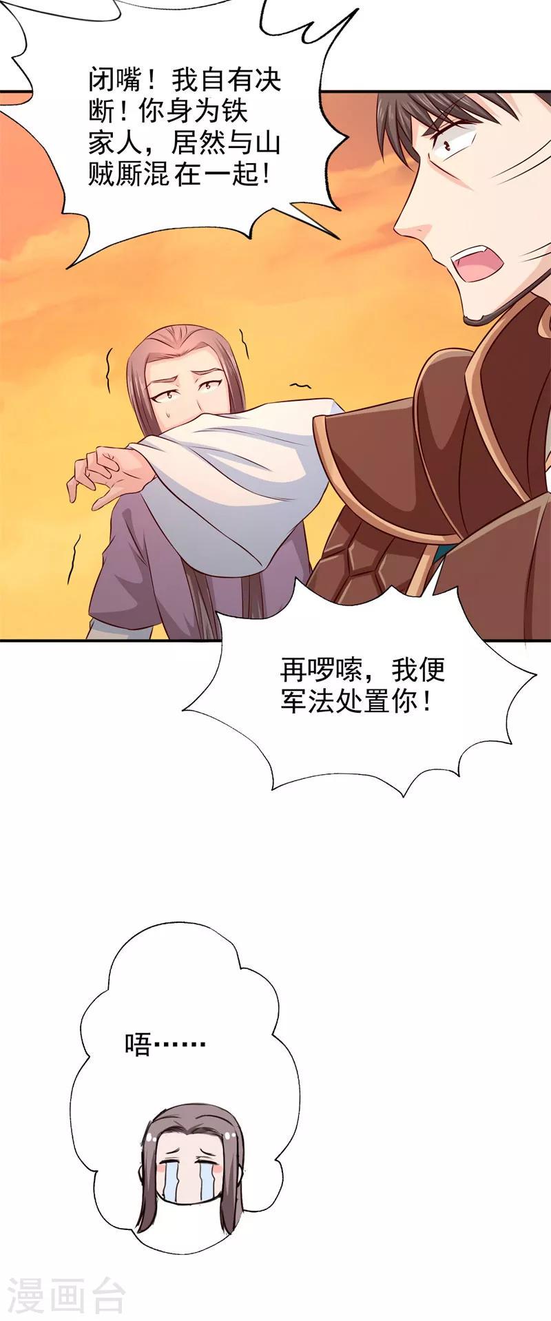 第32话 军法处置3
