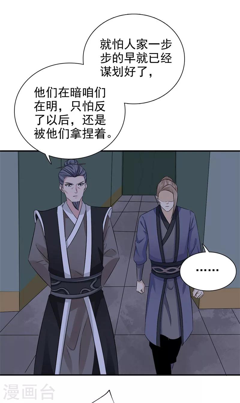 第40话 事情闹大了17