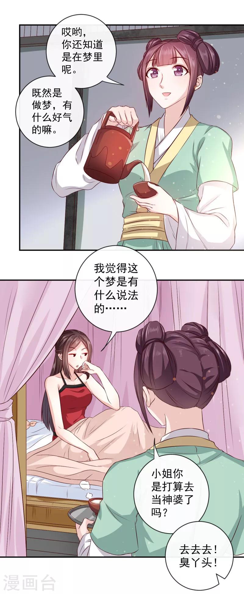 第8话 那个死女人是谁？！15