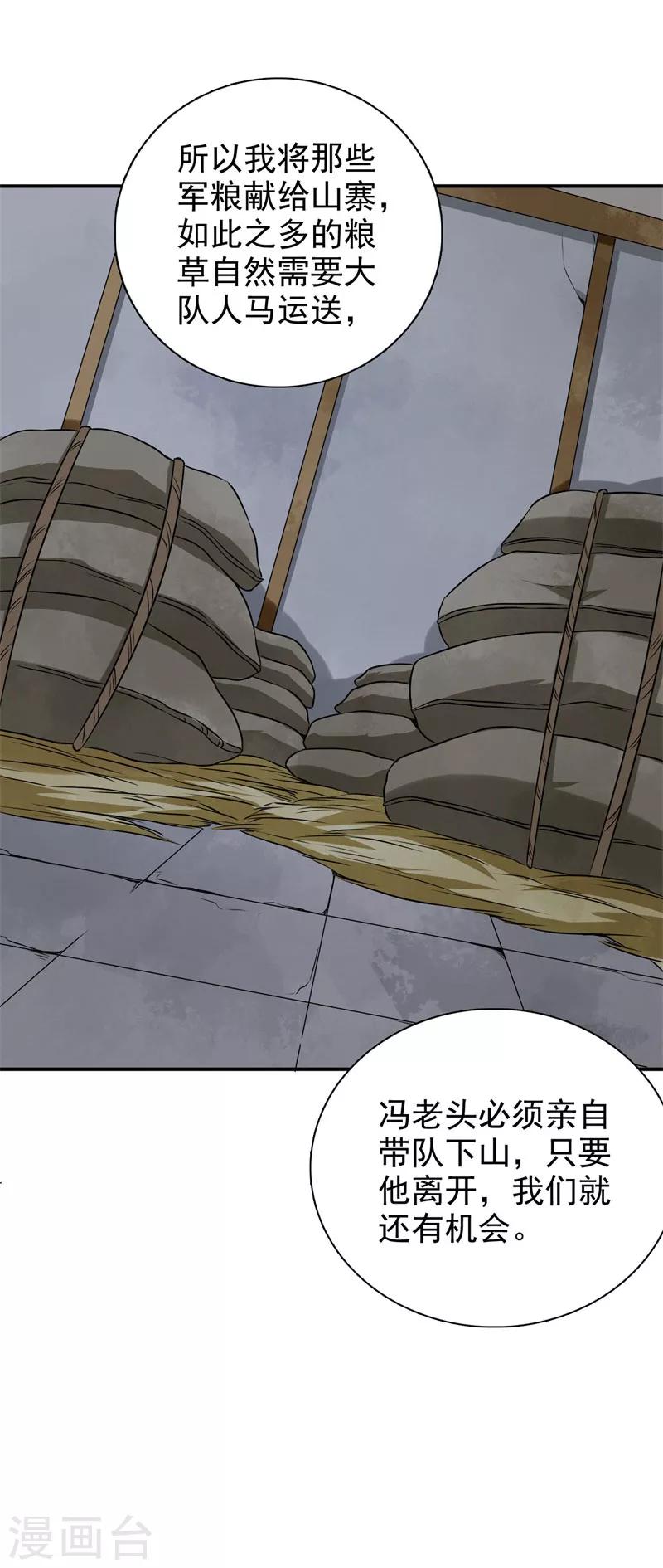 第34话 这都是为你好啊3