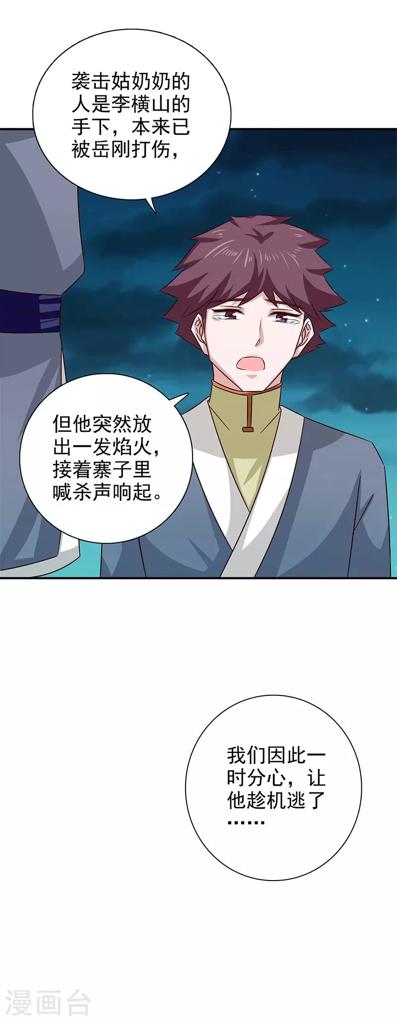 第53话 你怎么回来了？6