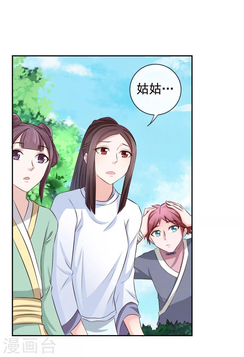 第18话 姑姑，我错了9