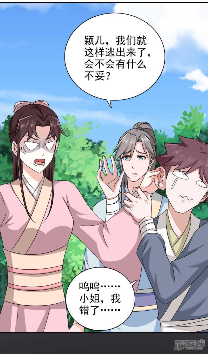 第85话 机会来了！23