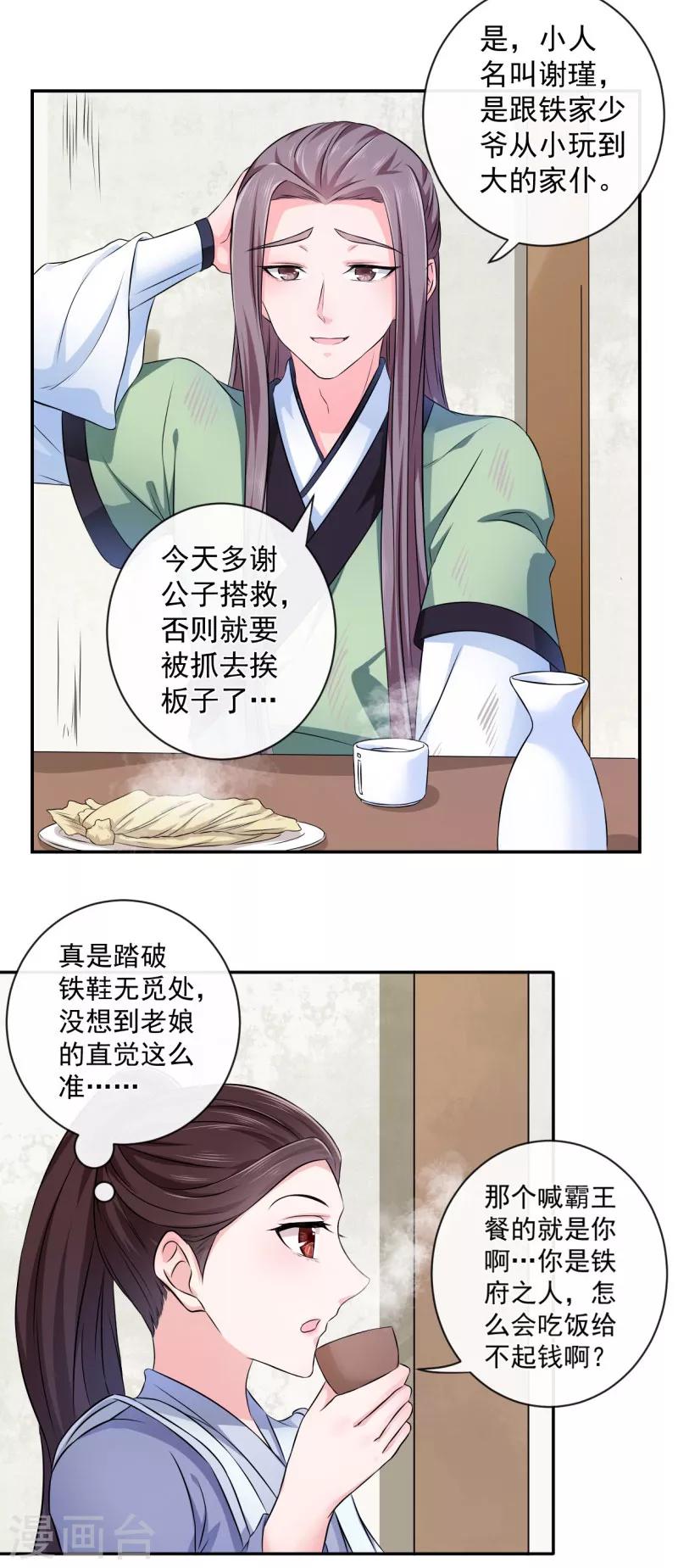 第12话 铁毅有危险！3