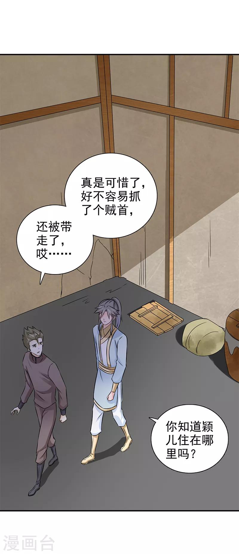 第53话 你怎么回来了？9
