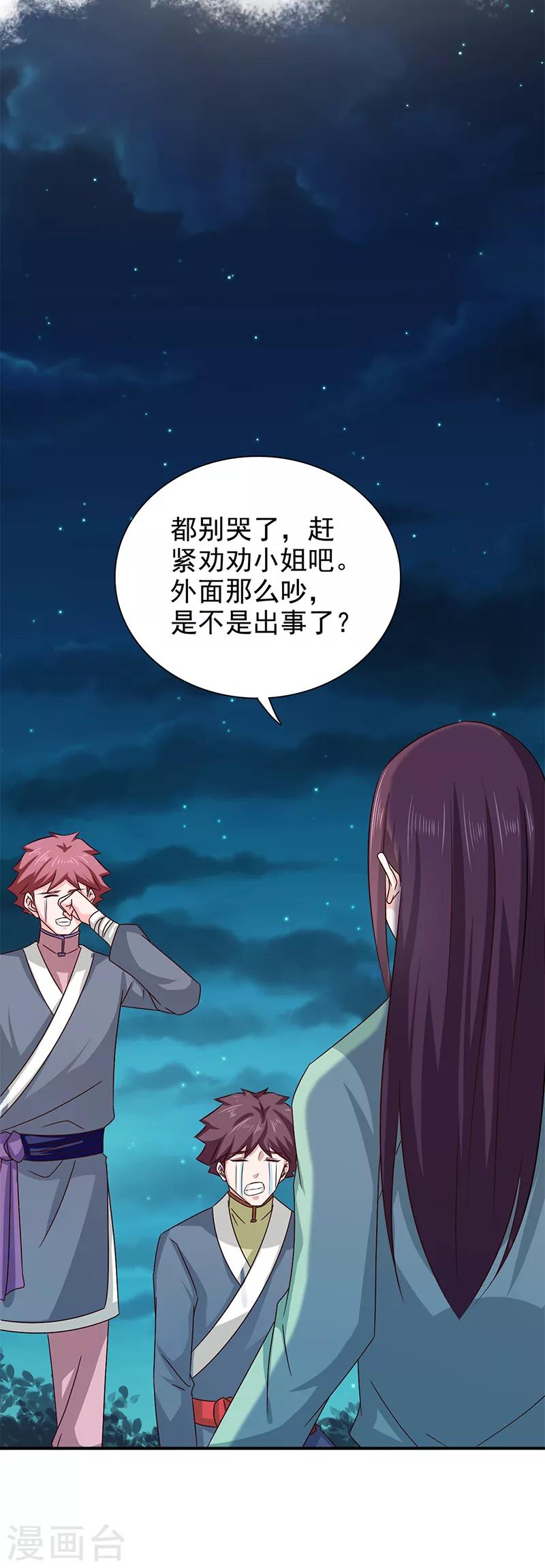 第53话 你怎么回来了？5