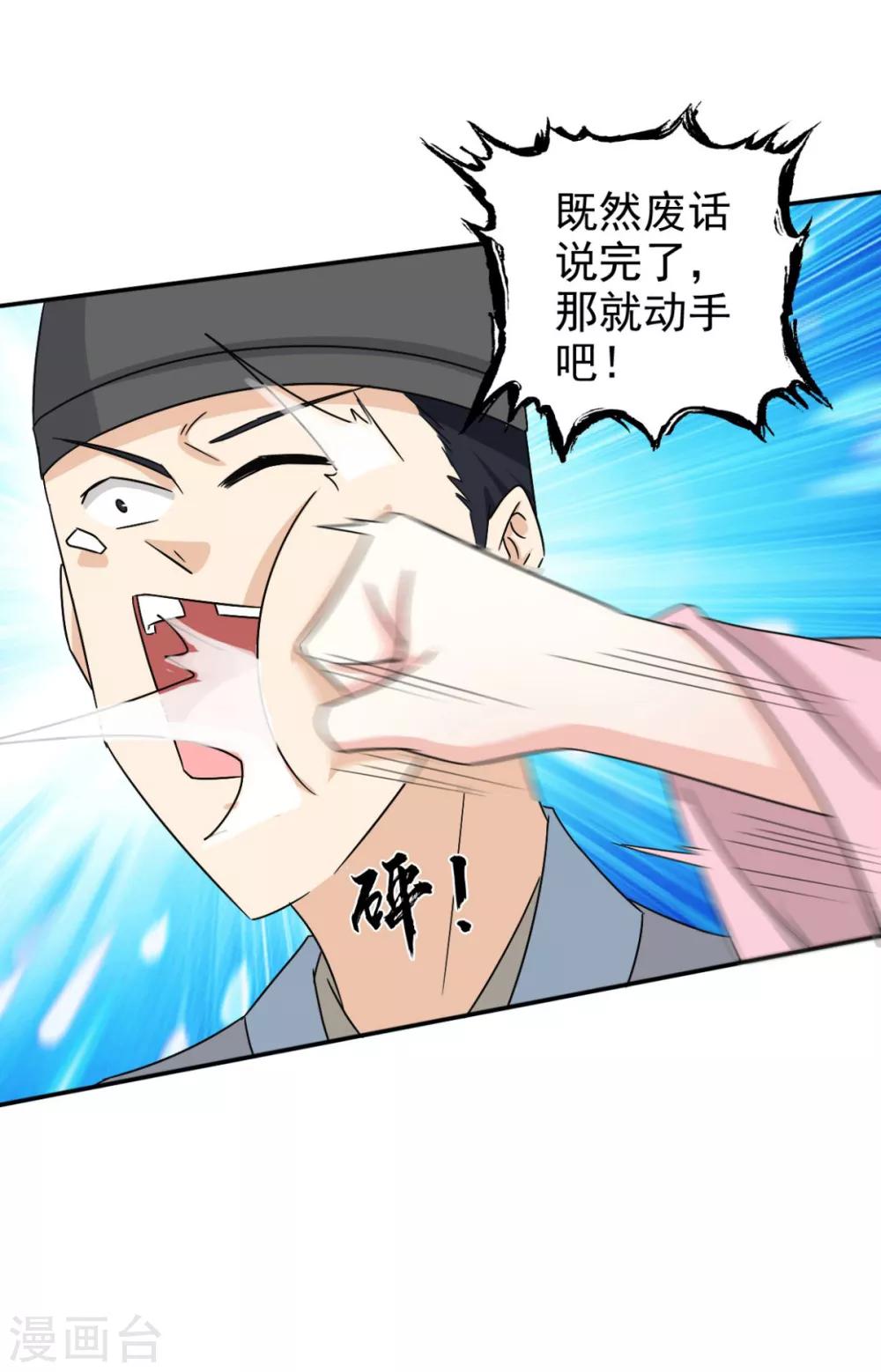 第72话 你在叫我？28