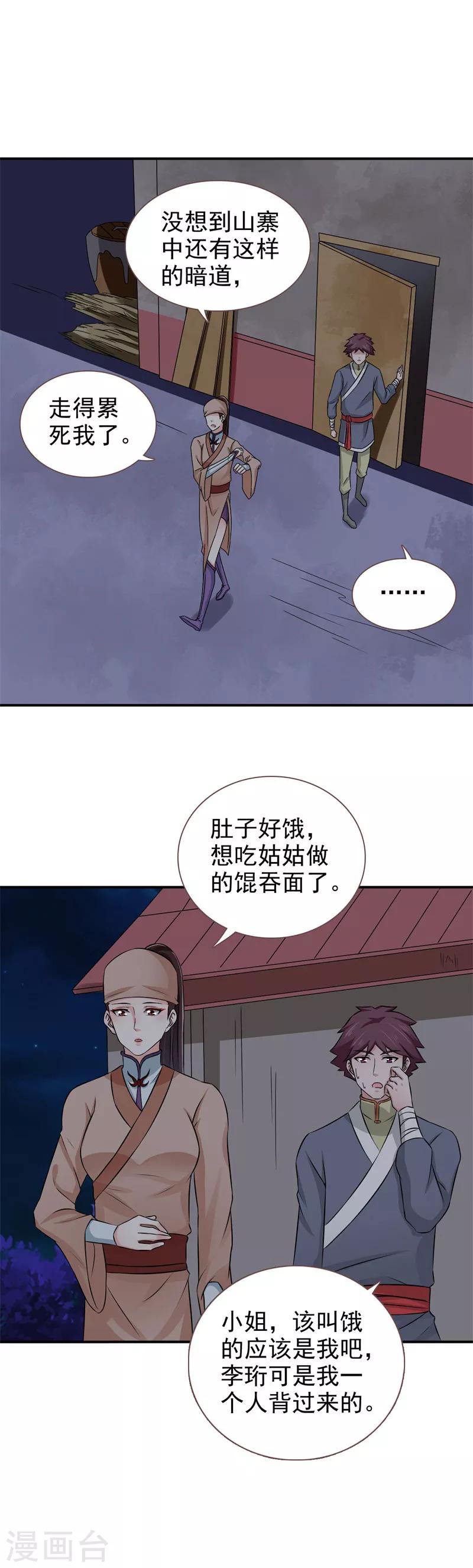 第49话 男女授受不亲12