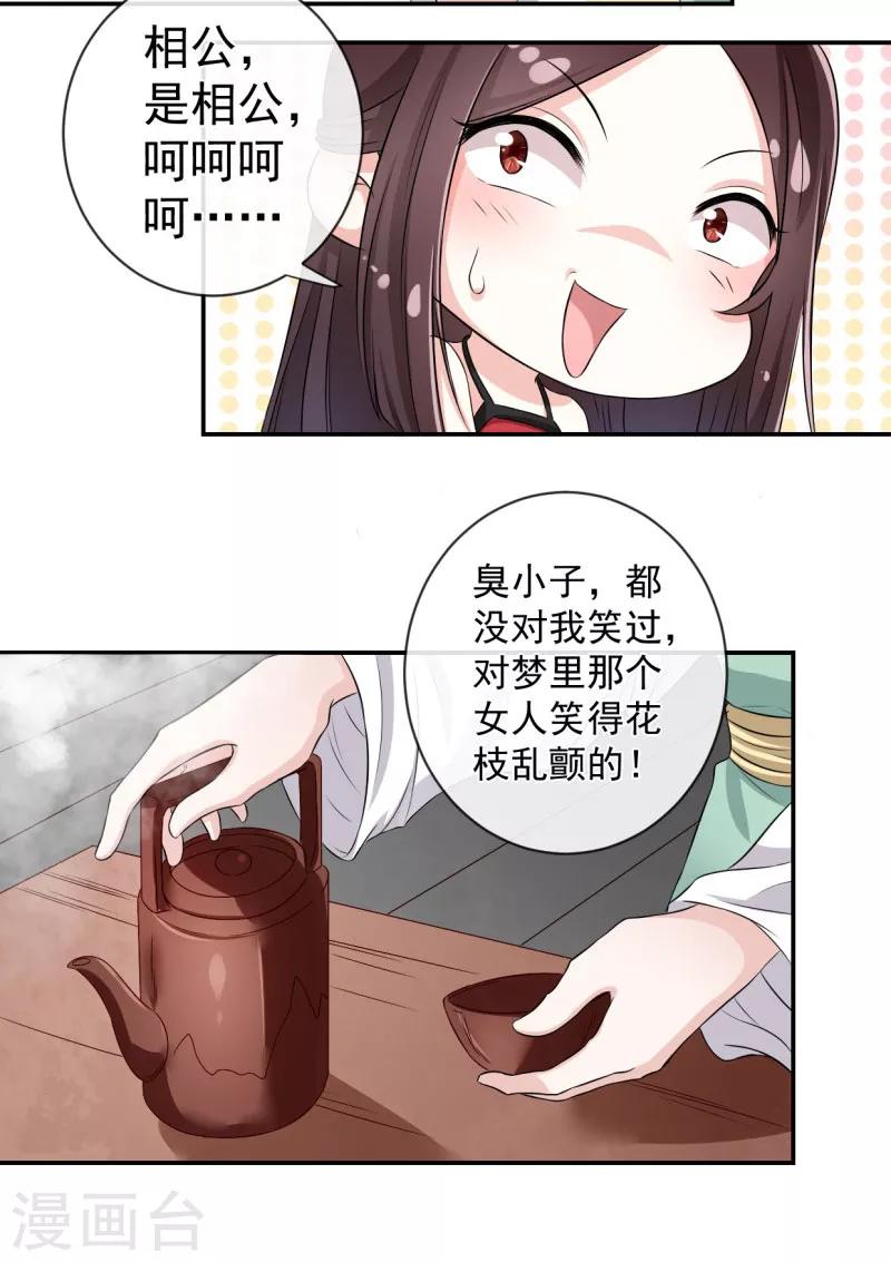 第8话 那个死女人是谁？！14