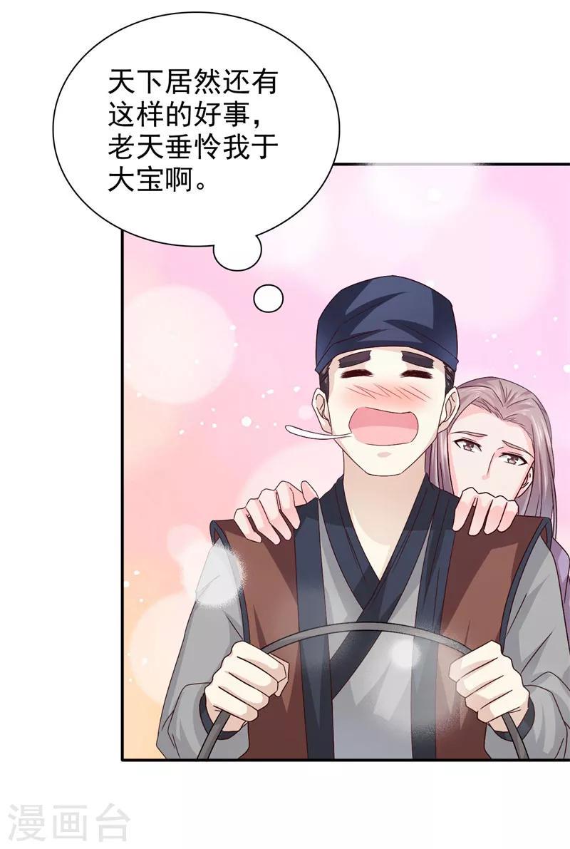 第26话 我是拖油瓶15