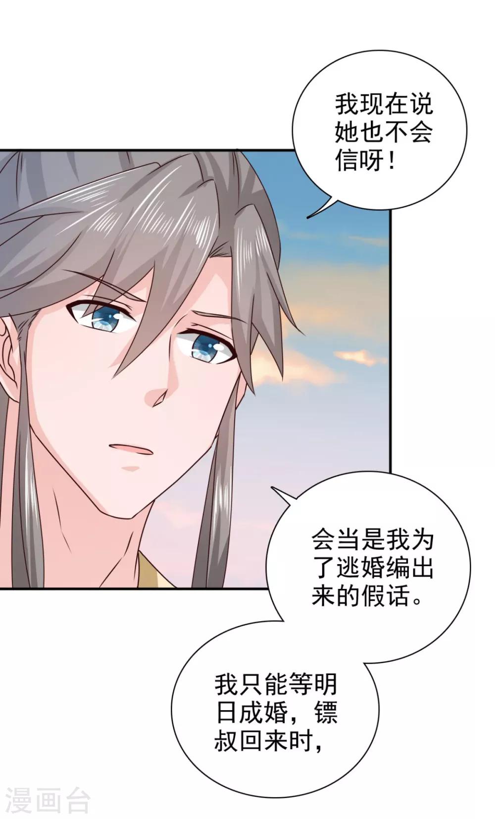 第72话 你在叫我？4