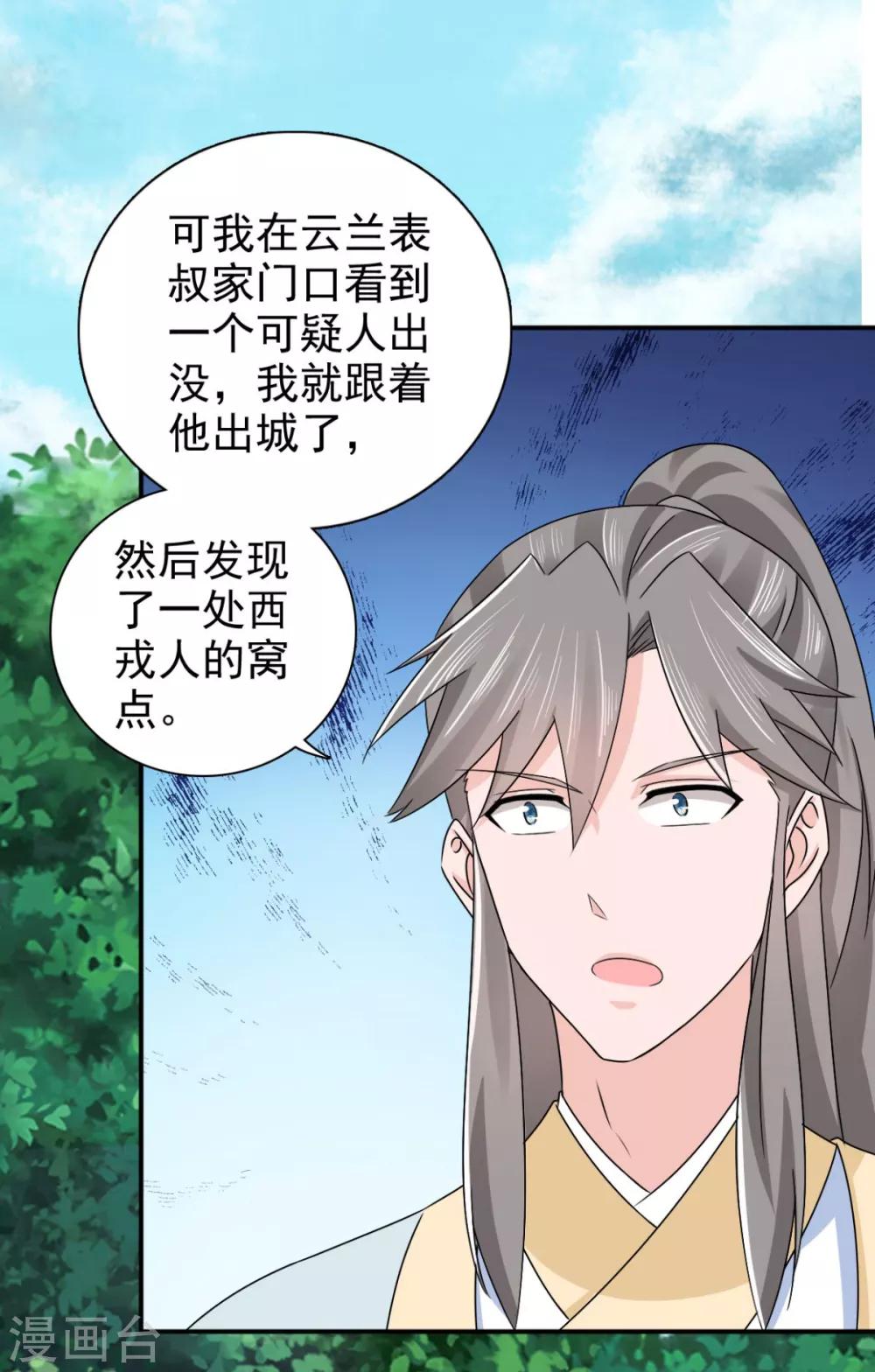 第73话 碰巧是几个意思？16