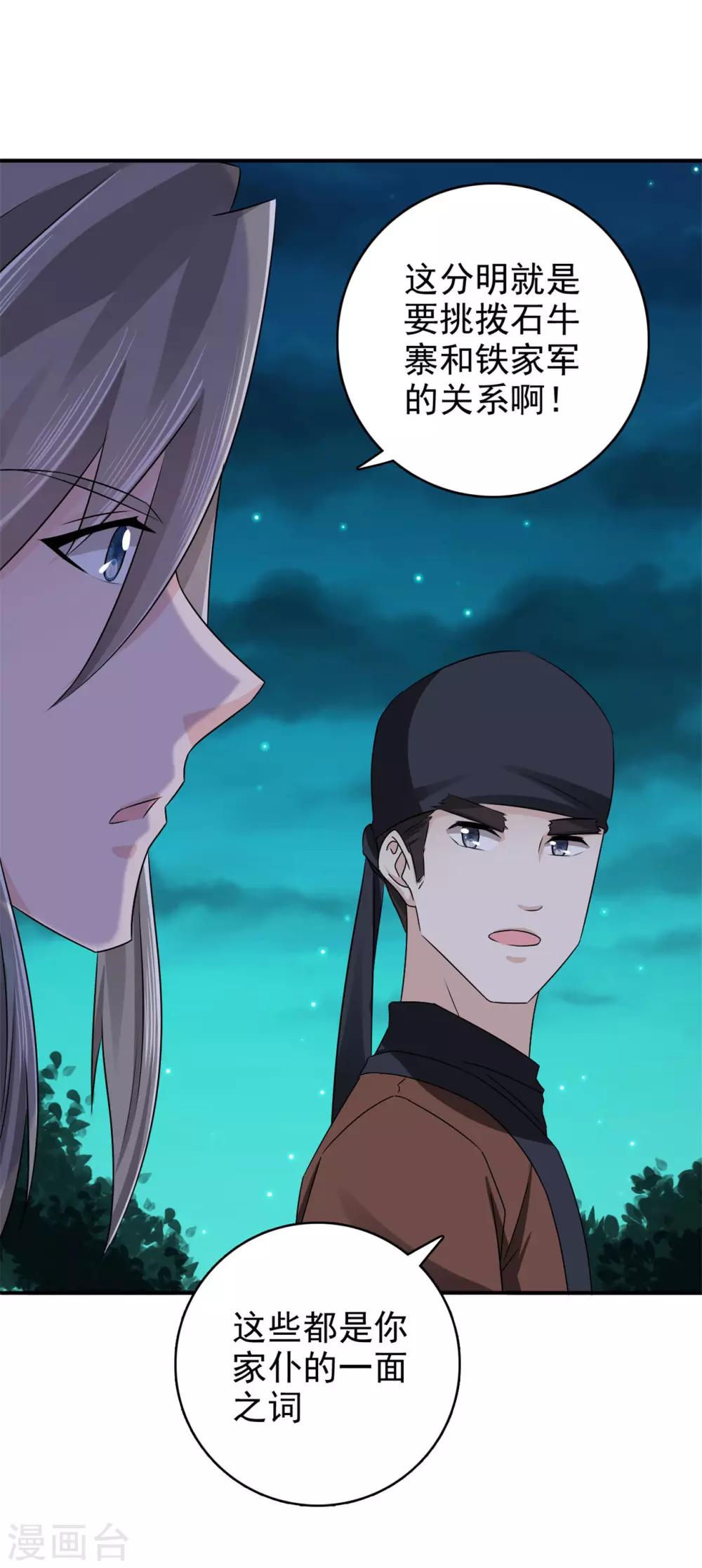 第56话 好大的手笔2