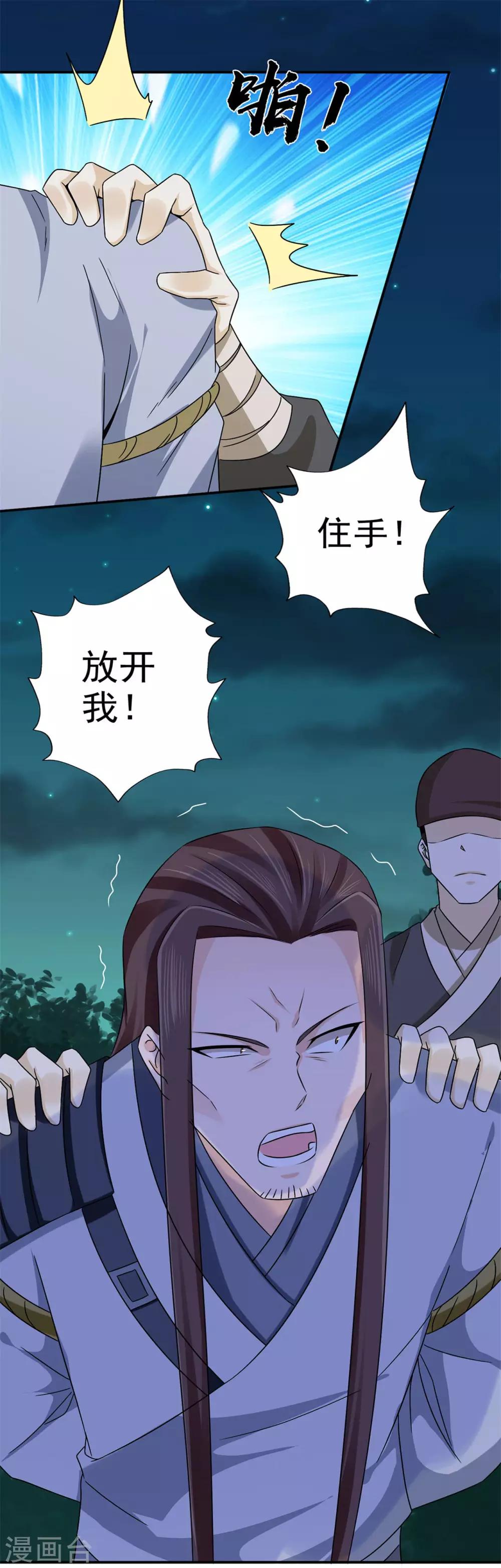 第56话 好大的手笔12