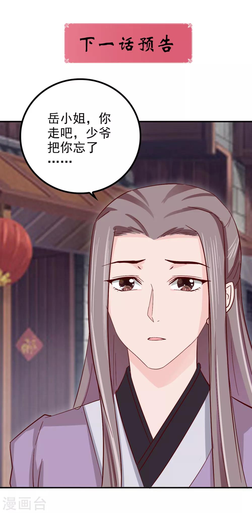 第69话 娶妾29