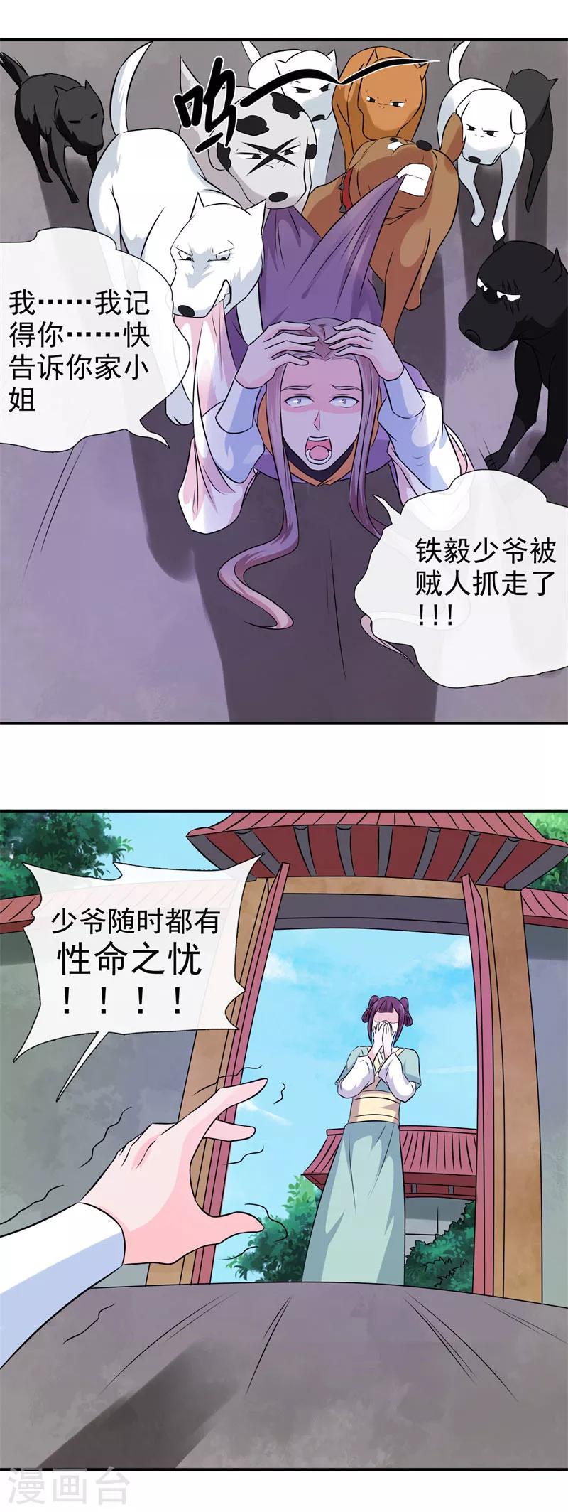 第21话 这是什么情况啊！20