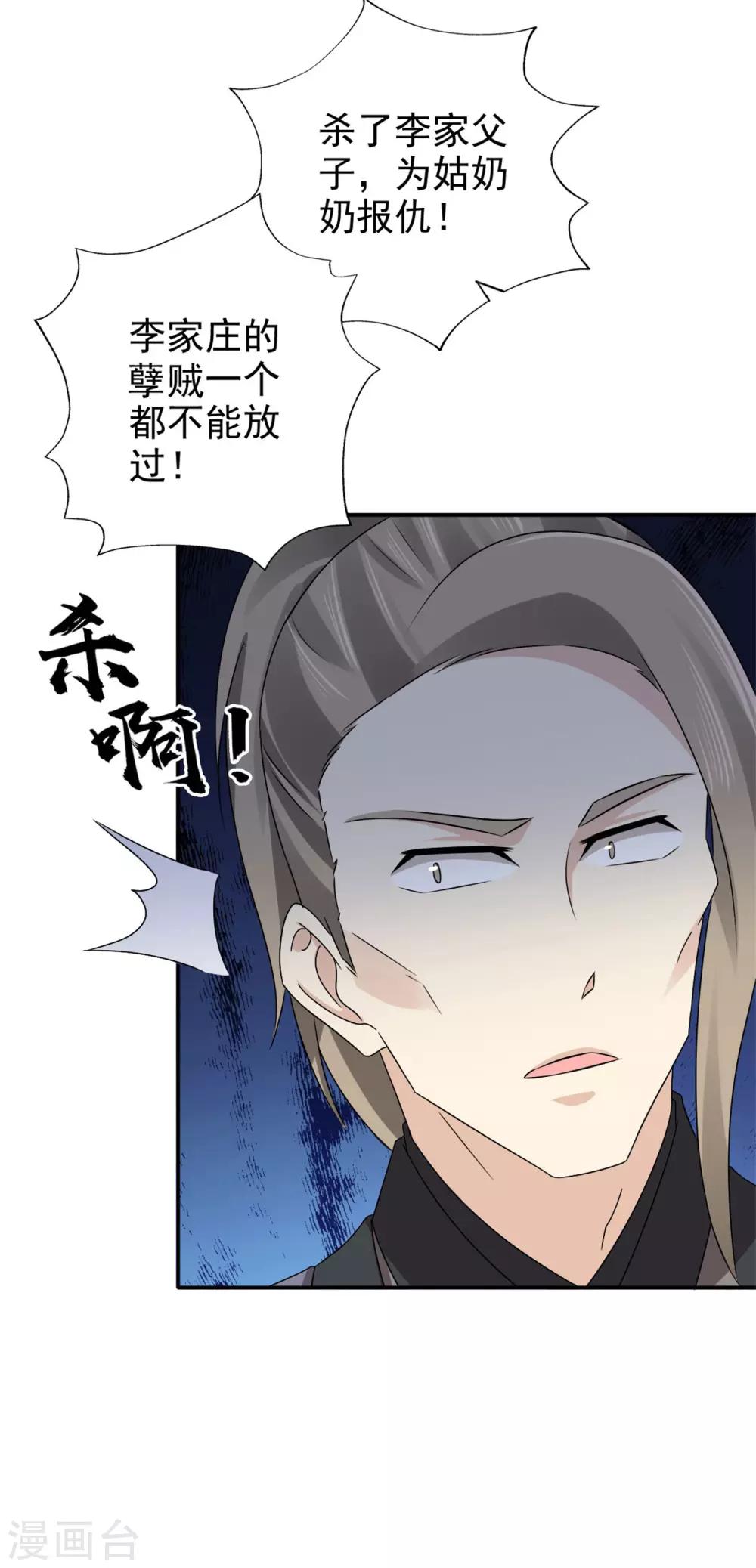 第63话 为姑奶奶报仇17