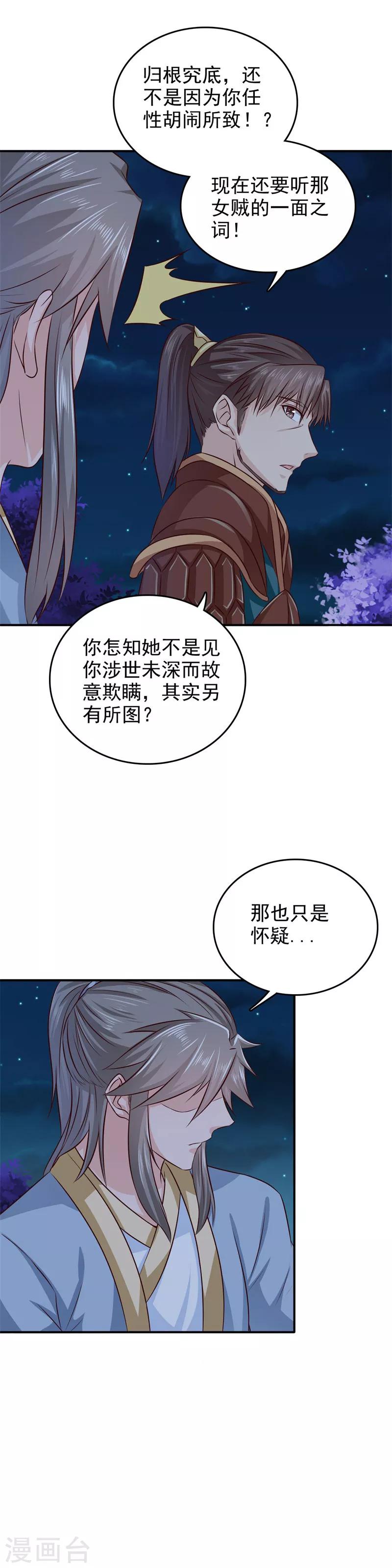 第36话 他到底想做什么4