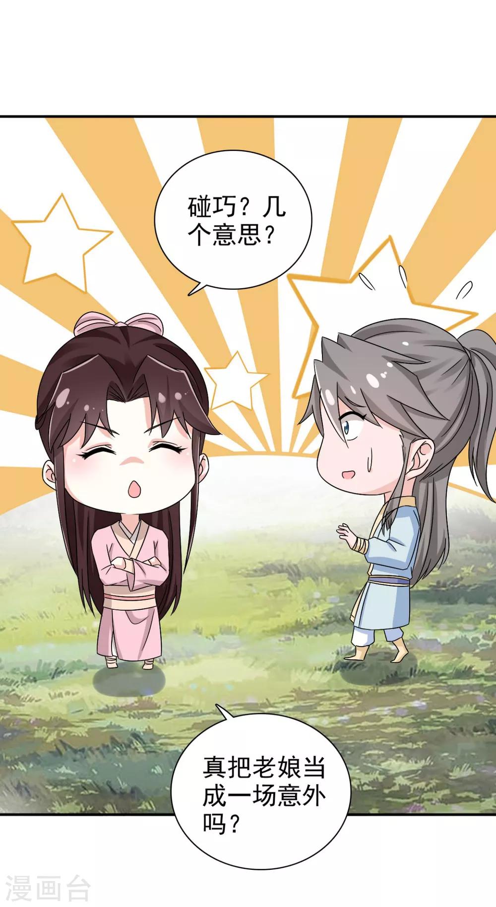 第73话 碰巧是几个意思？20