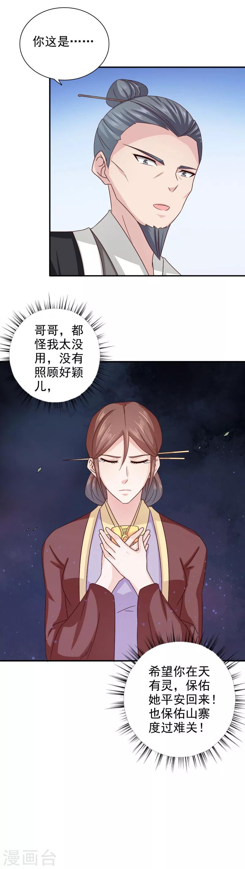 第42话 这可如何是好11