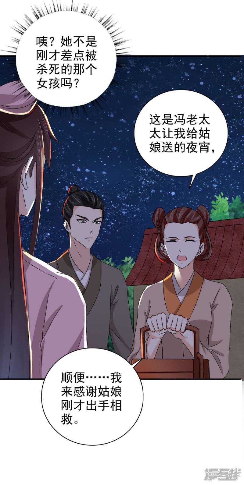 第84话 夜宵里的蒸饼4