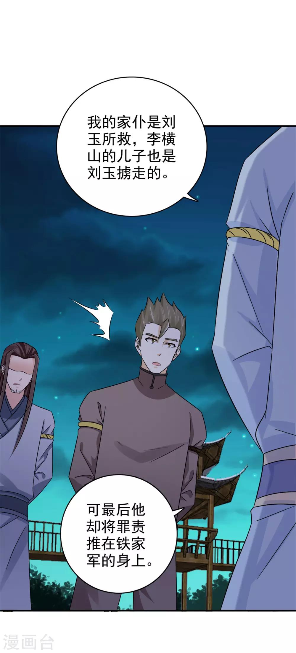 第56话 好大的手笔1