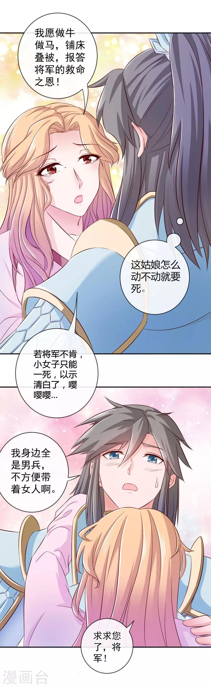 第9话 桃花劫？11