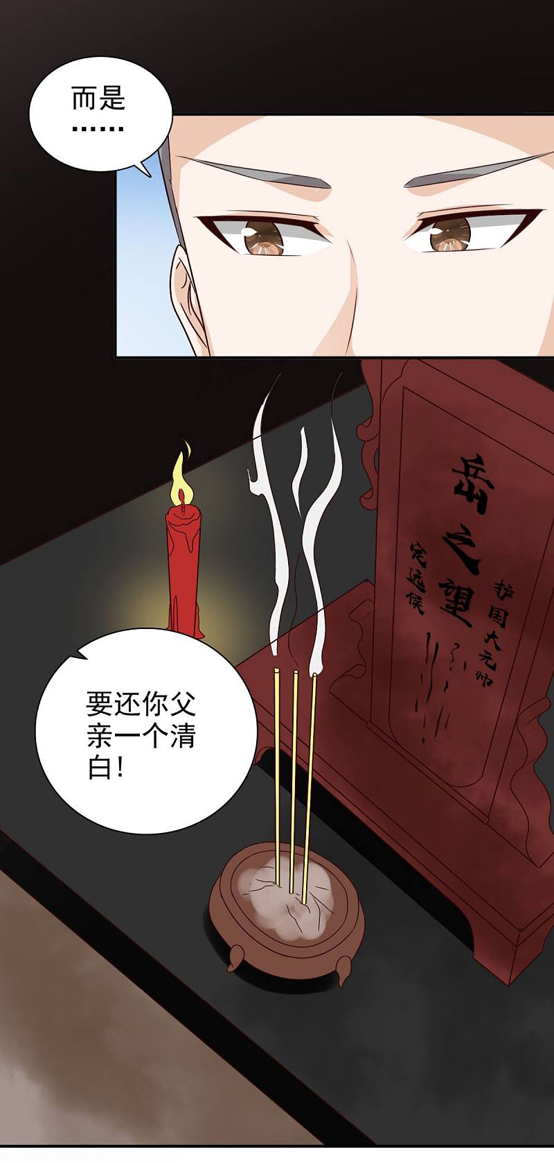 第92话 我不要和你成亲了9