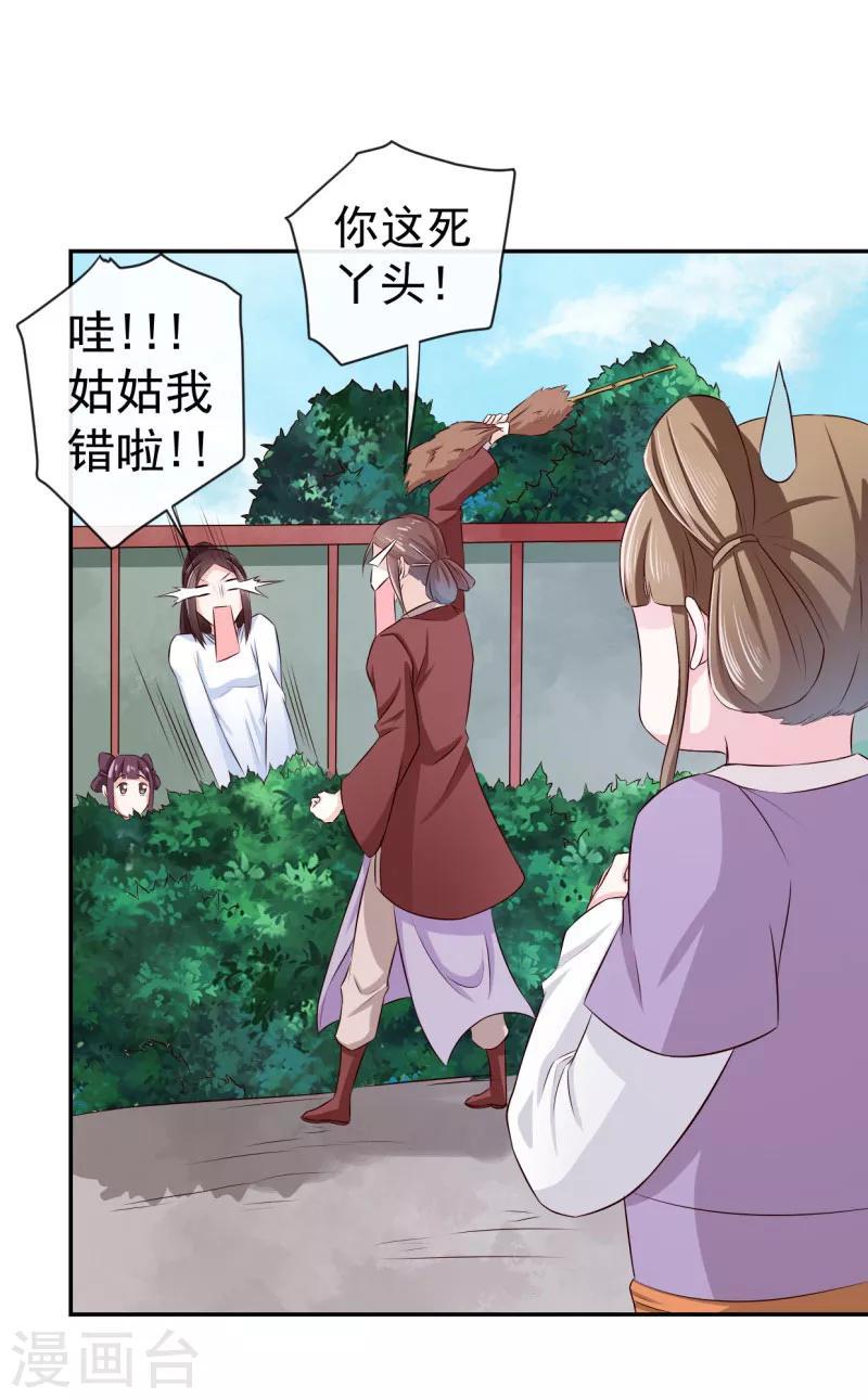 第18话 姑姑，我错了2