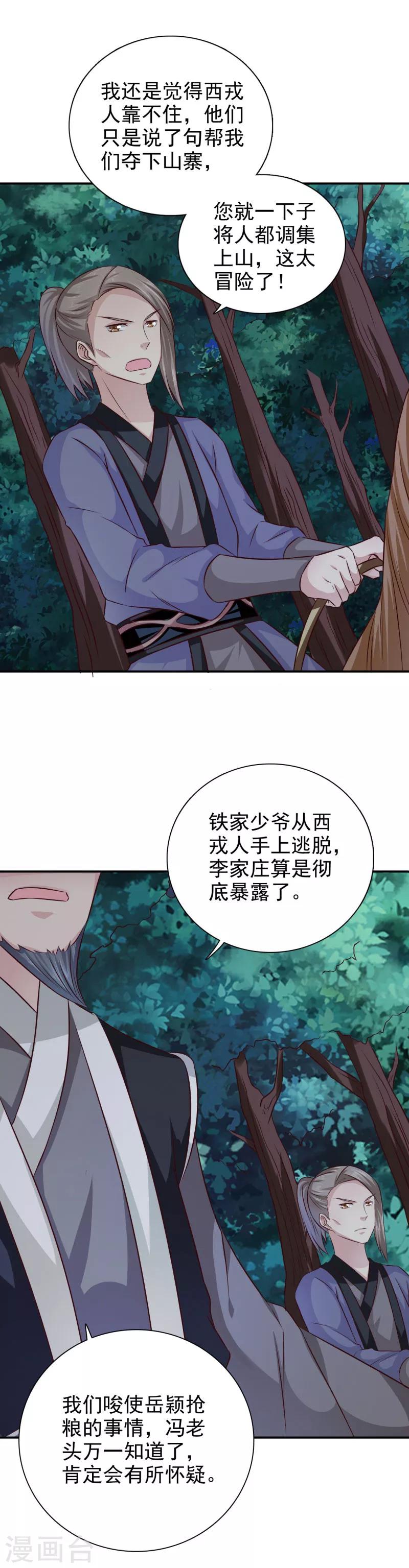 第34话 这都是为你好啊5