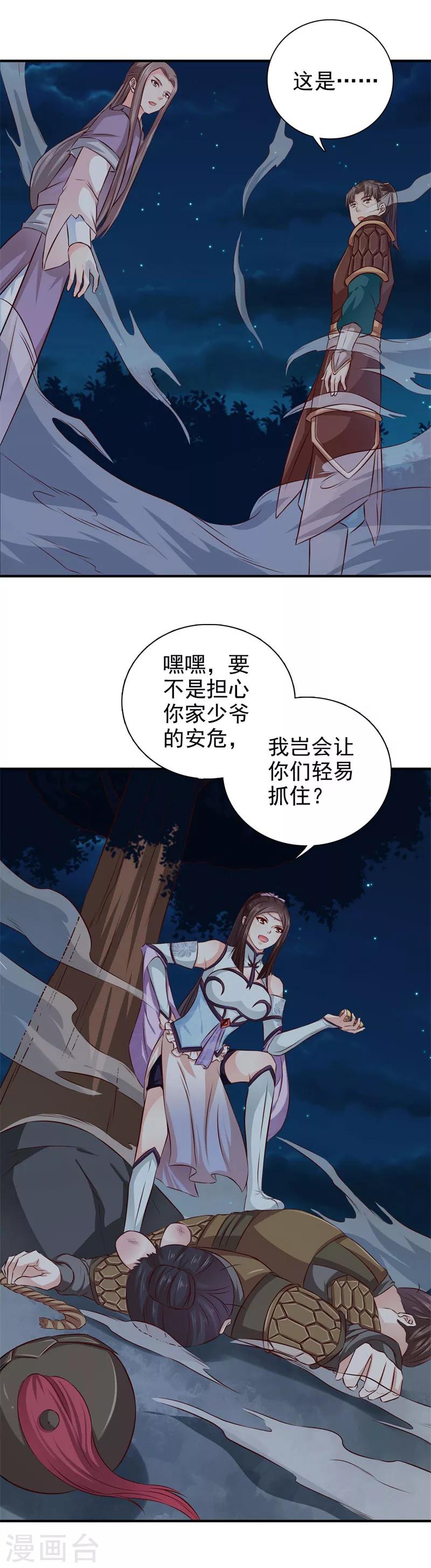 第33话 简直无耻至极9