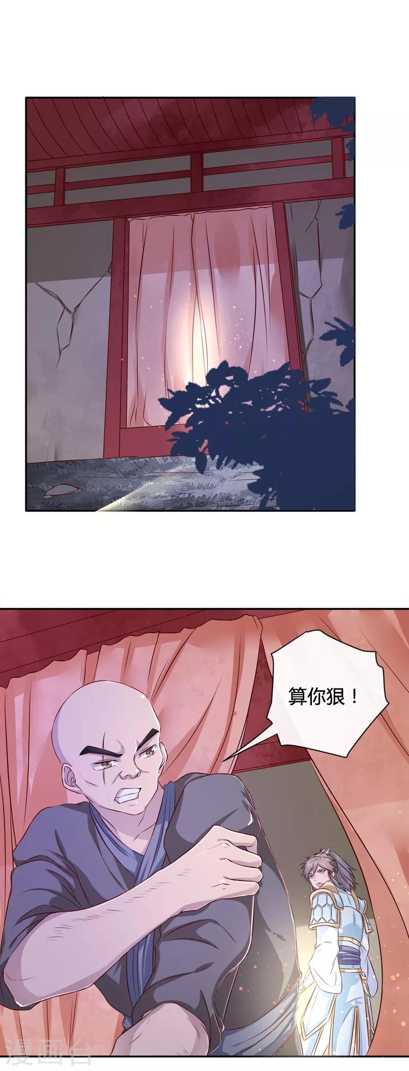 第9话 桃花劫？2