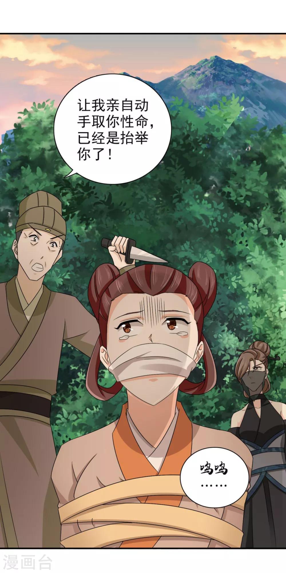 第81话 定然不是什么好人18