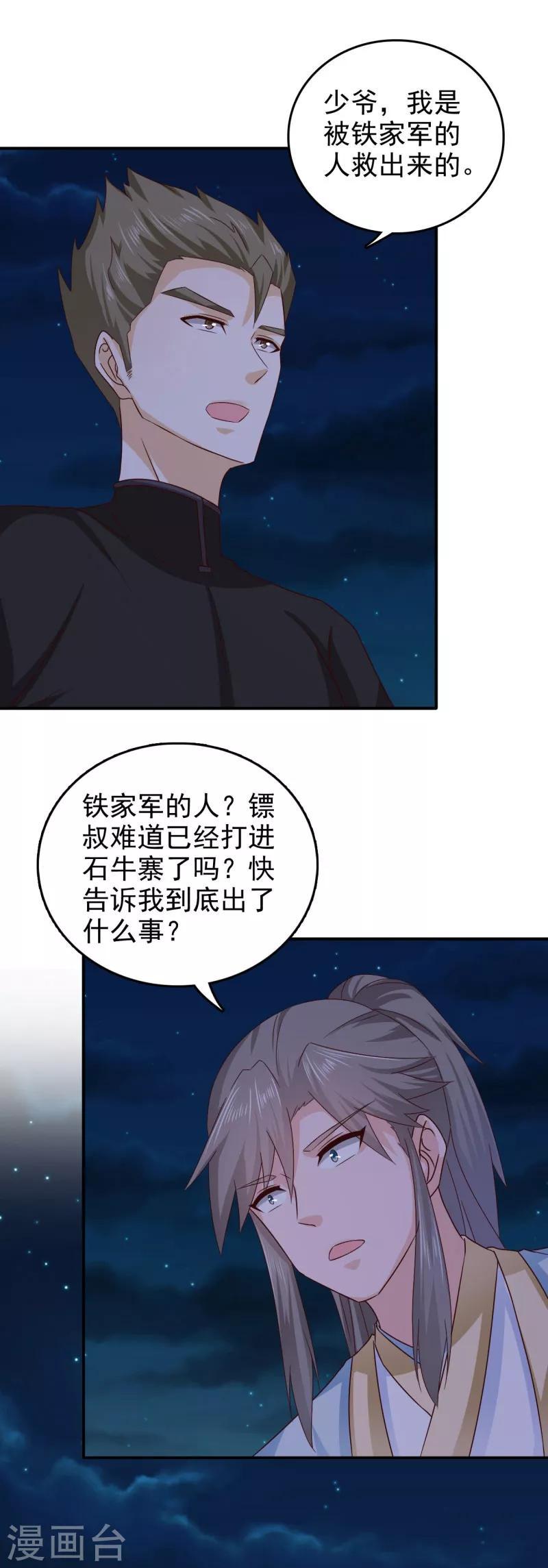 第47话 颖儿，等着我7