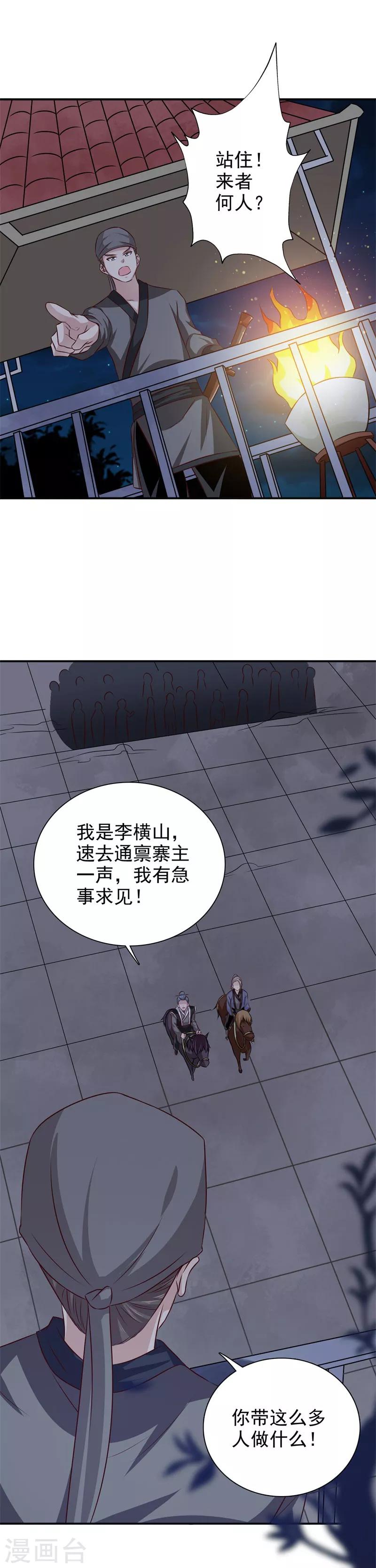 第34话 这都是为你好啊8
