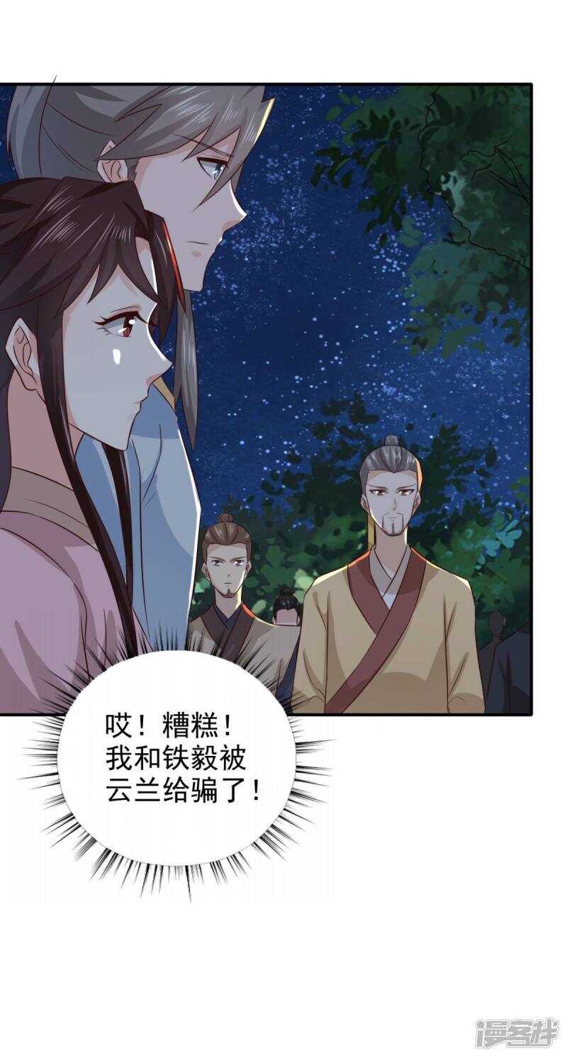第82话 叫我李先生19